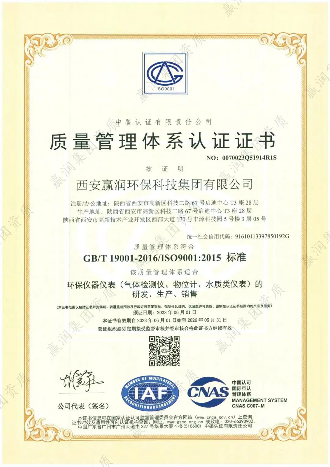 ISO9001质量管理体系